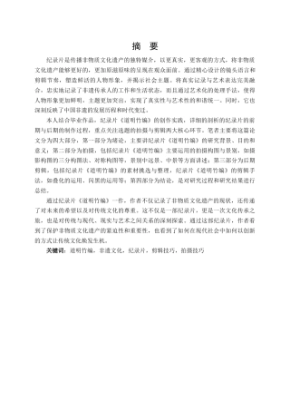 25年查重低 广播电视编导 纪录片《道明竹编》拍摄与剪辑.docx