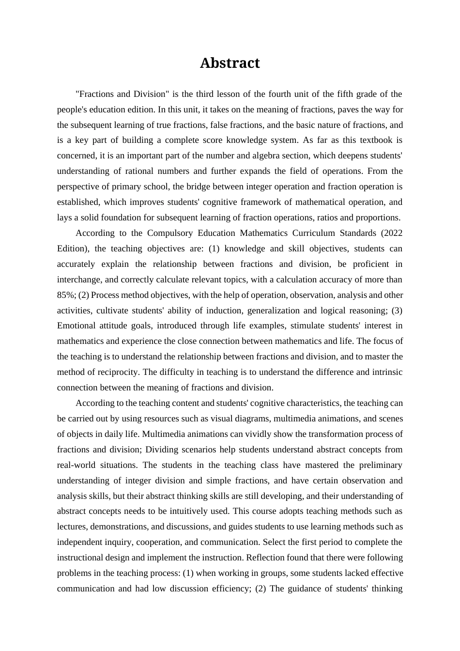 25年查重低 《分数与除法》教学设计.docx_第2页