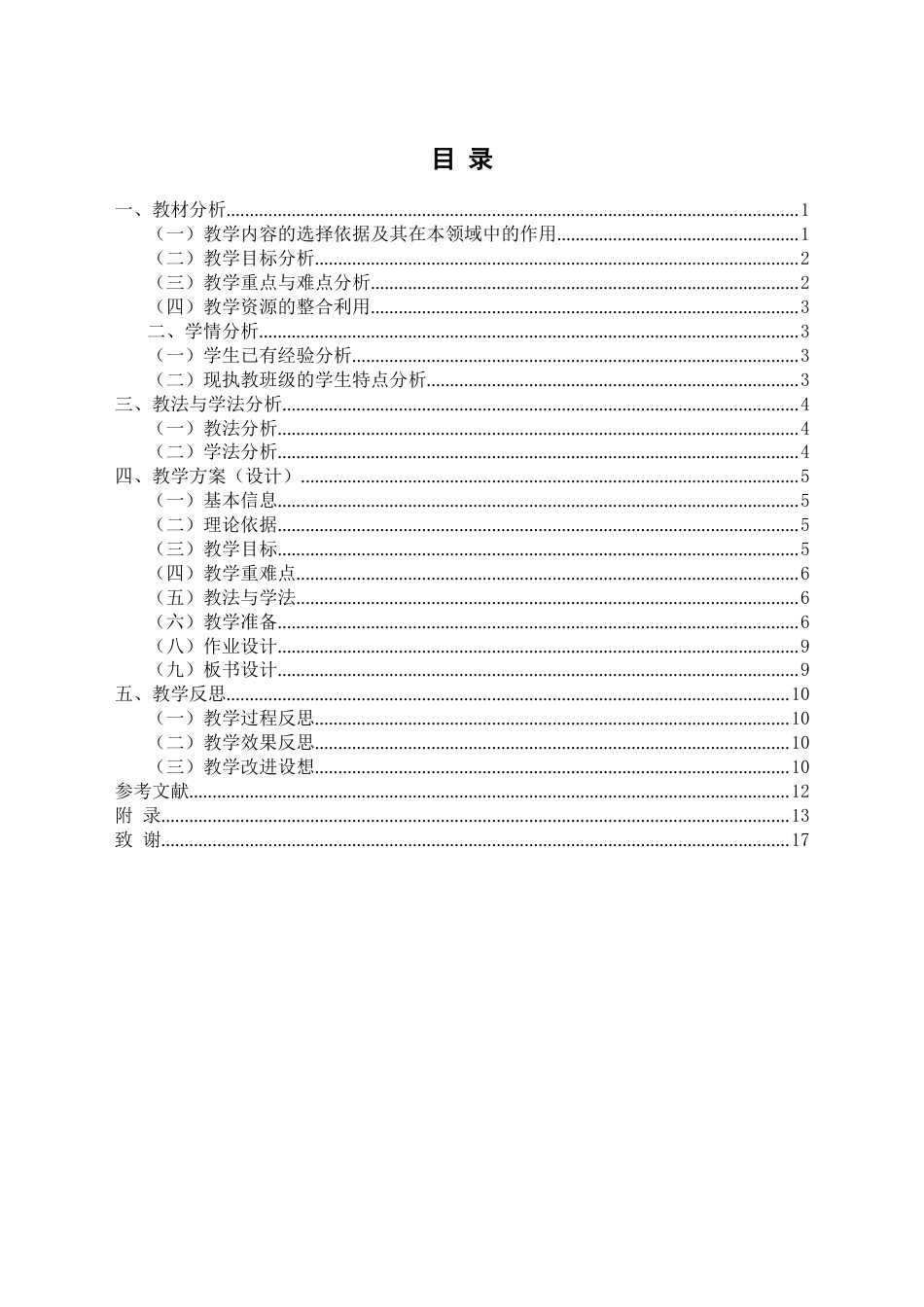 25年查重低 《分数与除法》教学设计.docx_第4页
