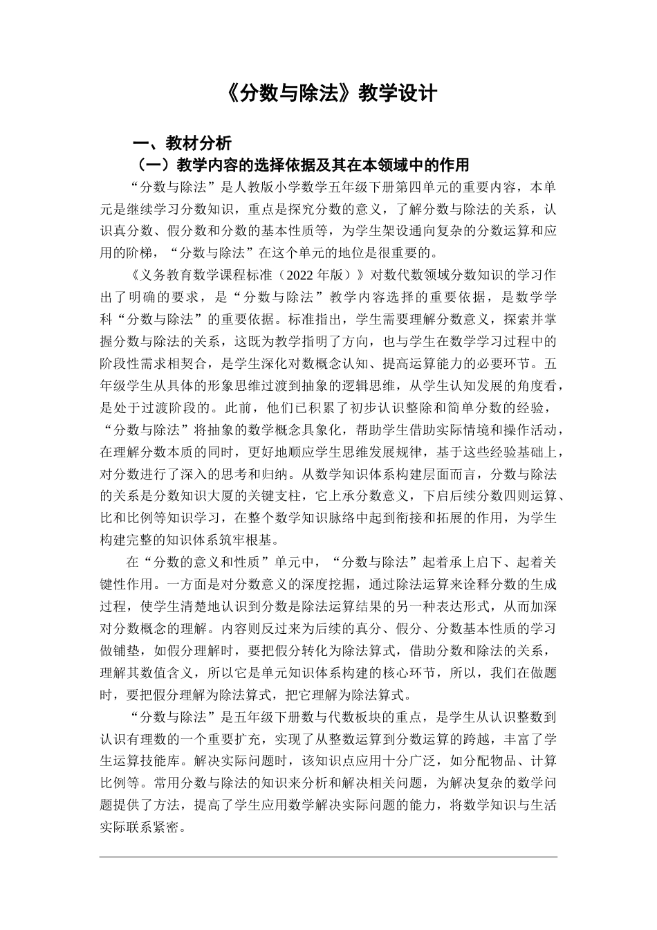 25年查重低 《分数与除法》教学设计.docx_第5页