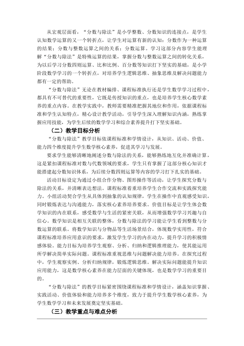 25年查重低 《分数与除法》教学设计.docx_第6页