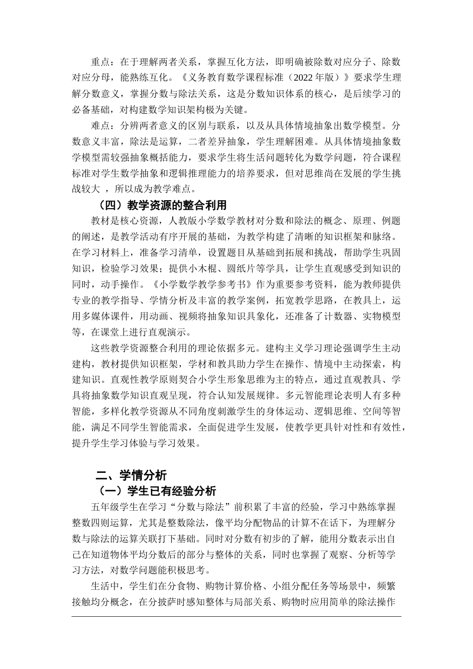 25年查重低 《分数与除法》教学设计.docx_第7页