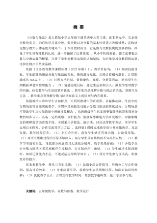 25年查重低 《分数与除法》教学设计.docx