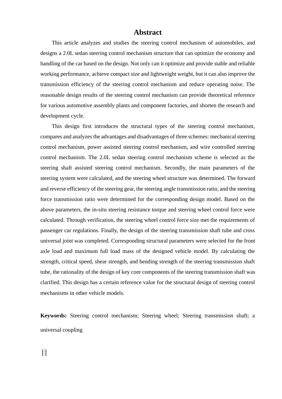 25年查重低 哈弗H52.OL轿车转向操纵机构.docx_第2页