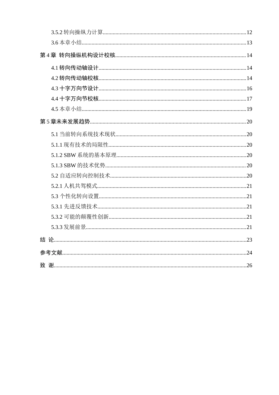 25年查重低 哈弗H52.OL轿车转向操纵机构.docx_第4页