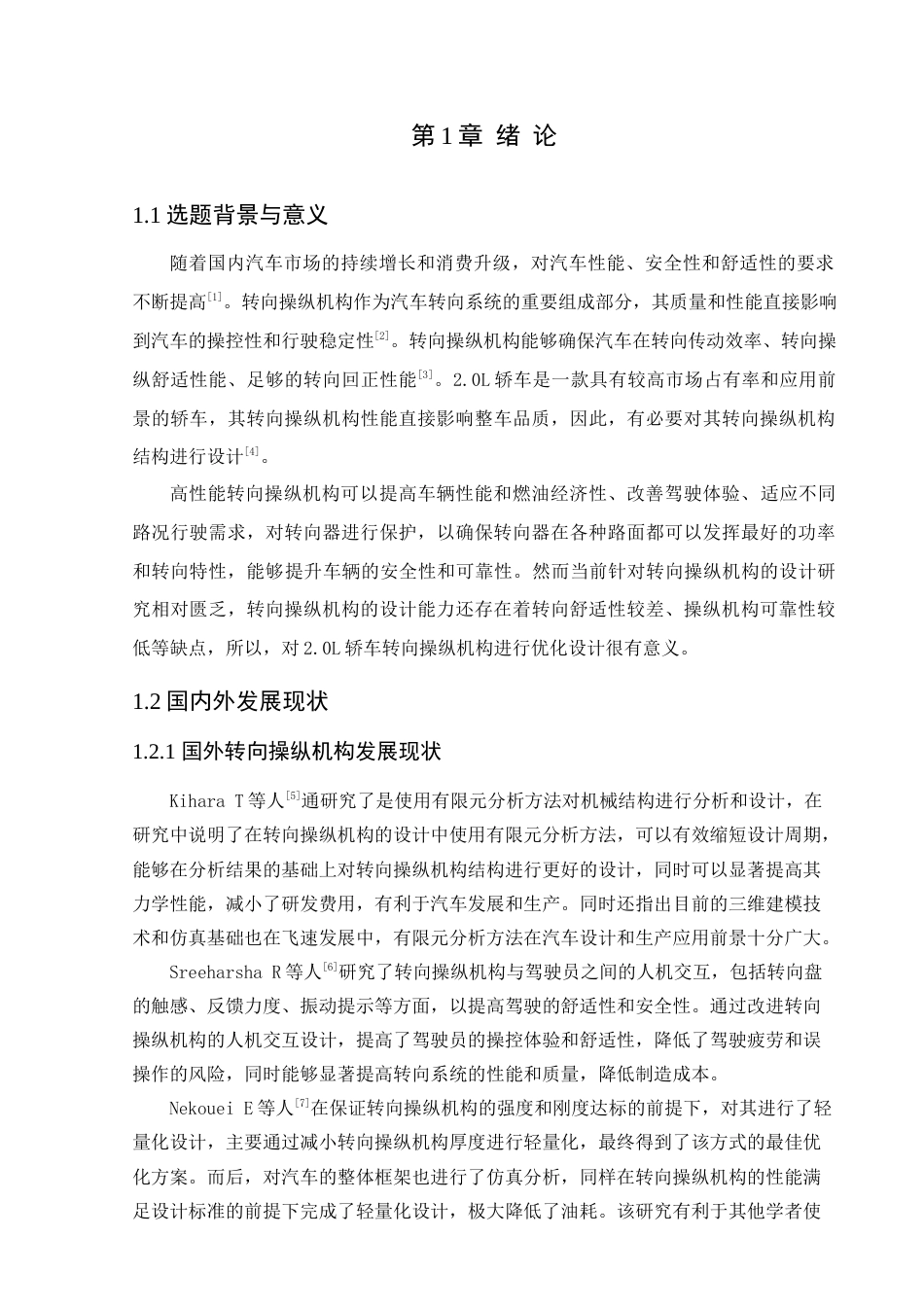 25年查重低 哈弗H52.OL轿车转向操纵机构.docx_第5页