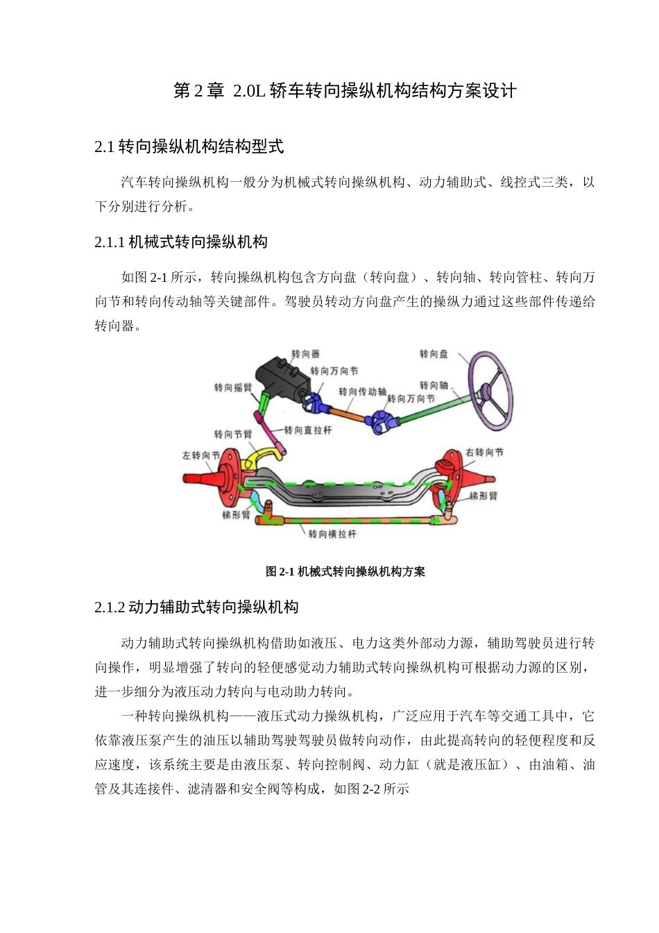 25年查重低 哈弗H52.OL轿车转向操纵机构.docx_第7页