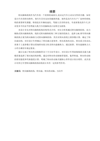 25年查重低 哈弗H52.OL轿车转向操纵机构.docx