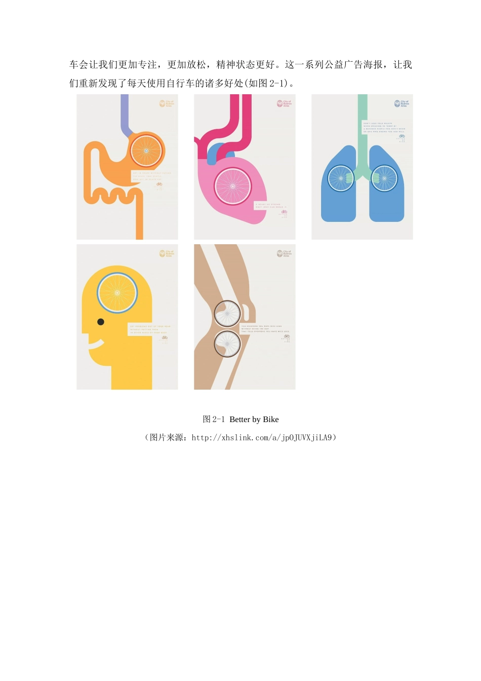 25年查重低 多场景视角下健康生活方式系列公益广告设计.docx_第10页