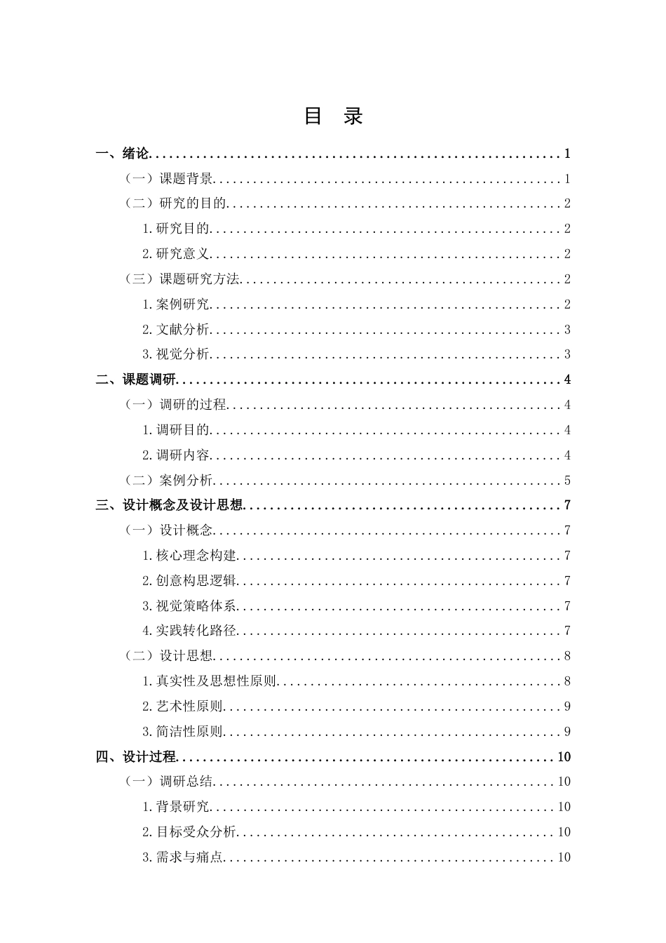 25年查重低 多场景视角下健康生活方式系列公益广告设计.docx_第3页