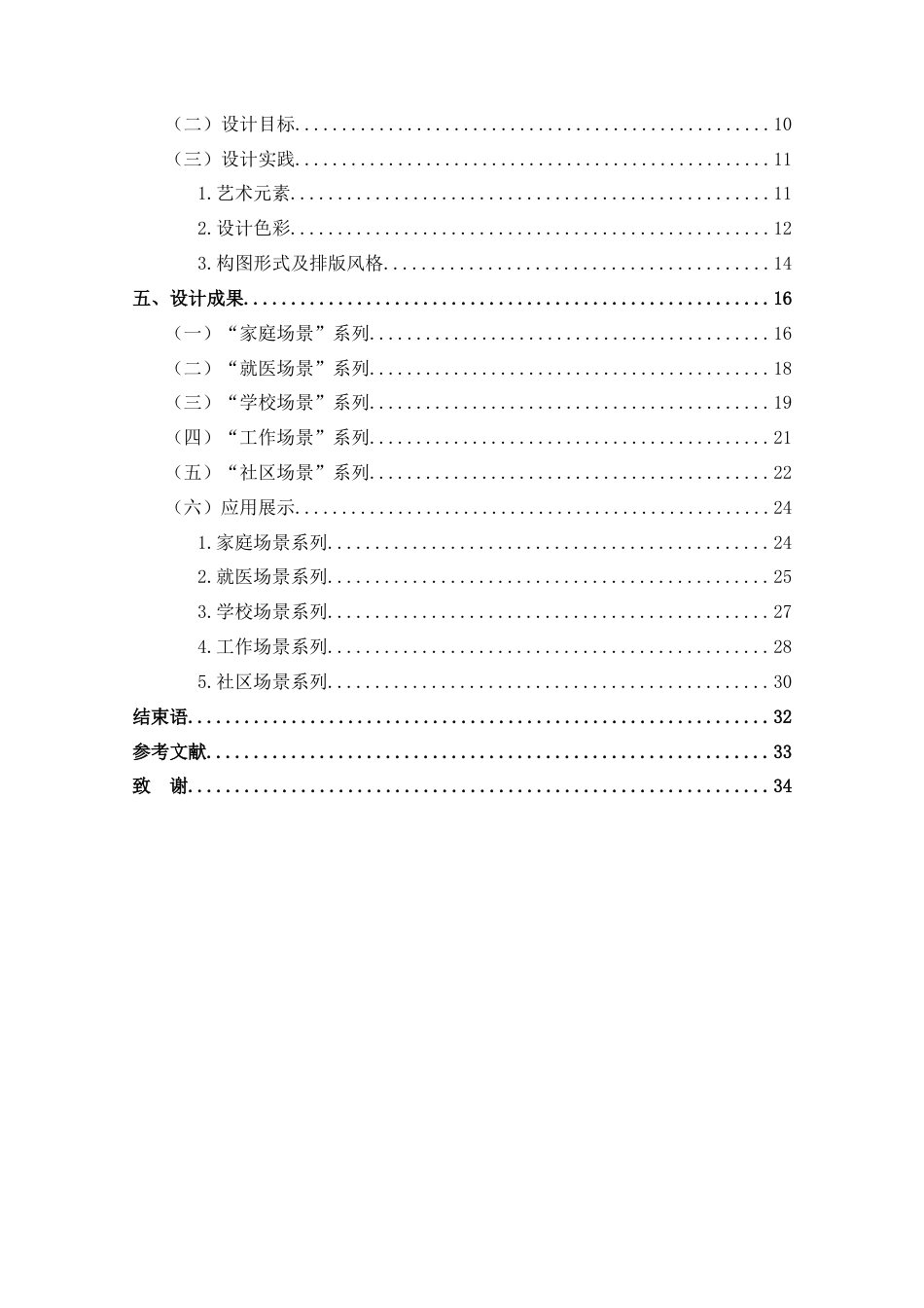 25年查重低 多场景视角下健康生活方式系列公益广告设计.docx_第4页