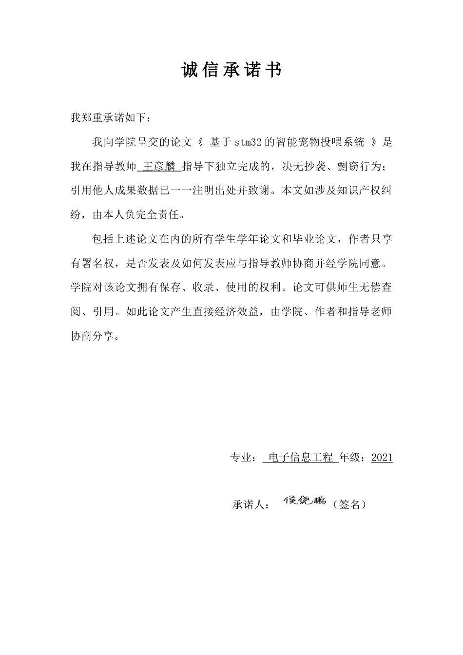 25年查重低 电气自动化电子信息 基于STM的智能宠物投喂系统.doc_第1页