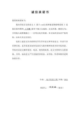 25年查重低 电气自动化电子信息 基于STM的智能宠物投喂系统.doc