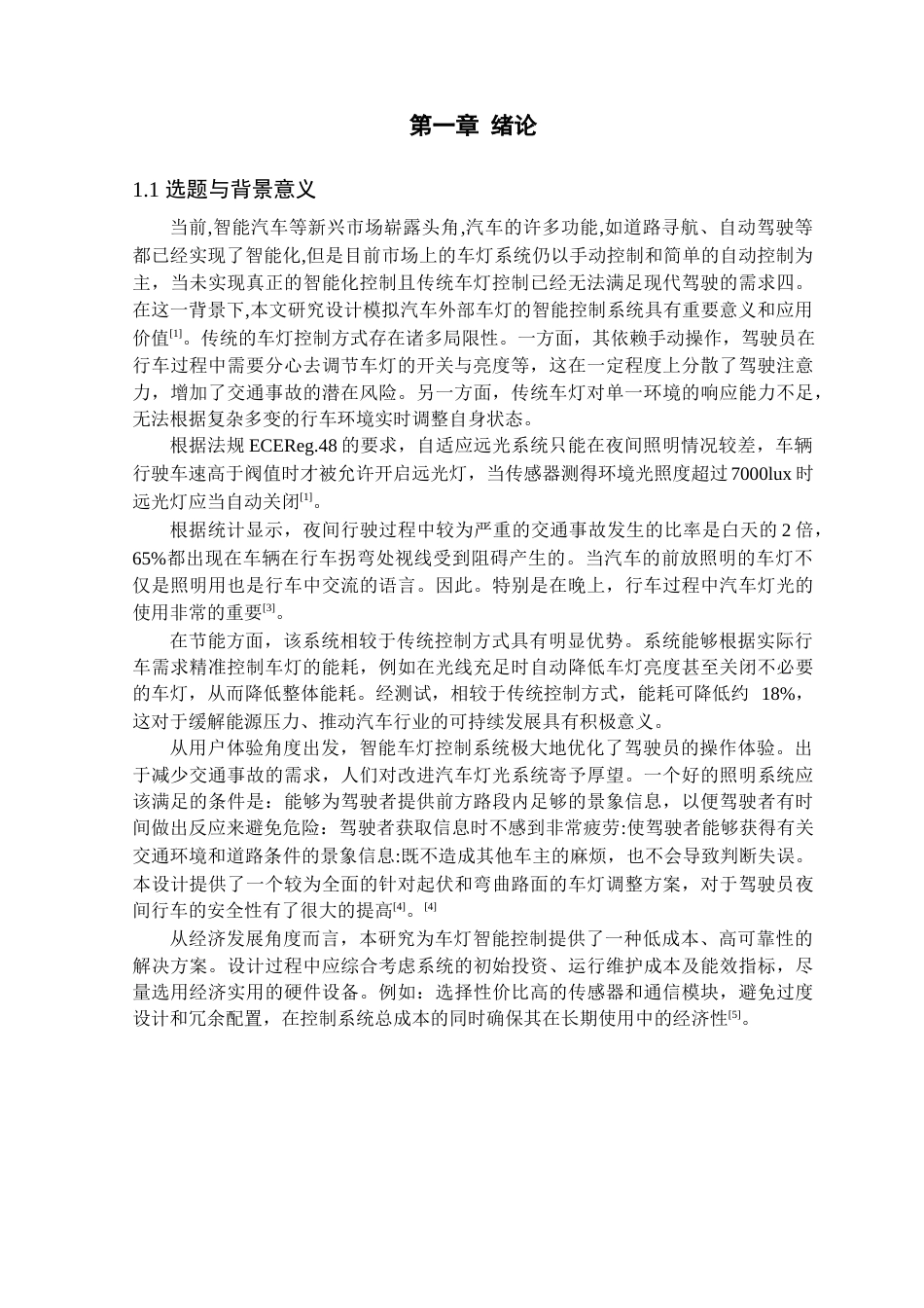 25年查重低 电气自动化电子信息 基于单片机的车灯智能控制的研究.docx_第5页