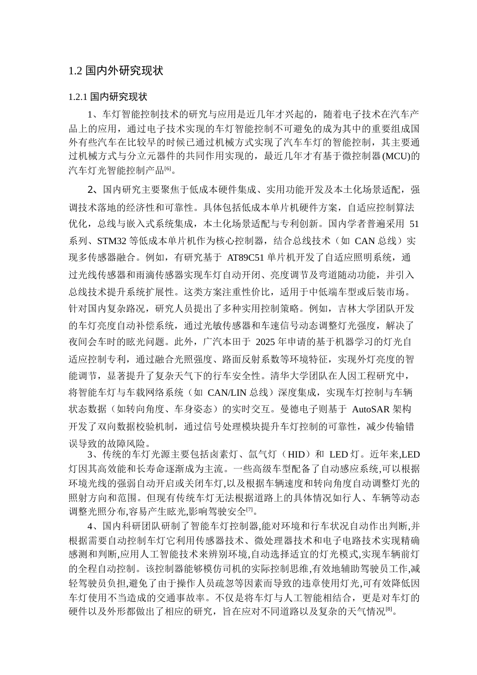 25年查重低 电气自动化电子信息 基于单片机的车灯智能控制的研究.docx_第6页
