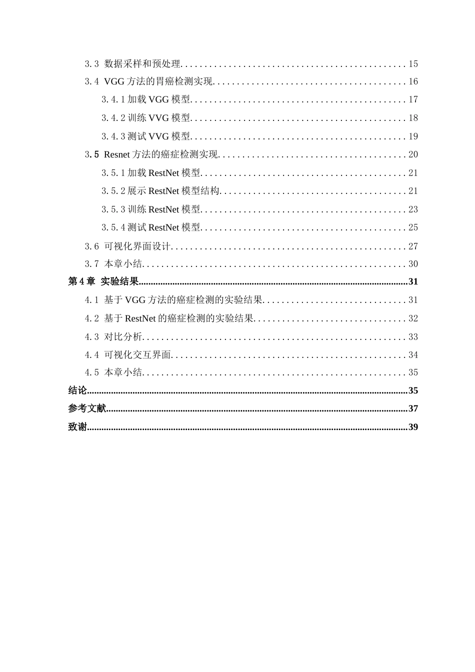 25年查重低 医学影像技术 基于TCGA胃癌影像诊断.docx_第4页