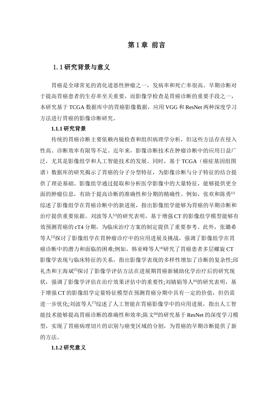 25年查重低 医学影像技术 基于TCGA胃癌影像诊断.docx_第5页