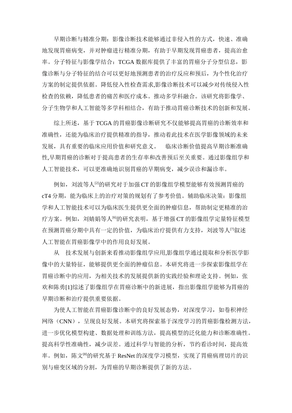 25年查重低 医学影像技术 基于TCGA胃癌影像诊断.docx_第6页