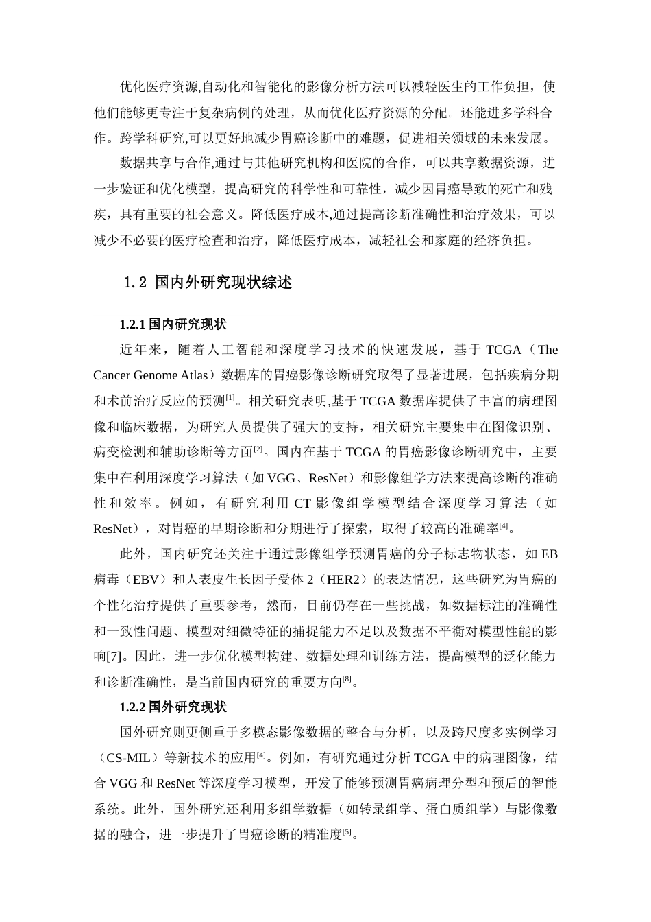25年查重低 医学影像技术 基于TCGA胃癌影像诊断.docx_第7页