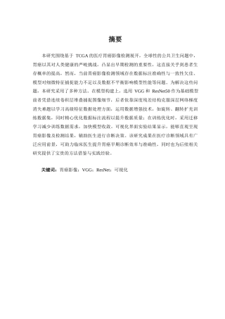 25年查重低 医学影像技术 基于TCGA胃癌影像诊断.docx