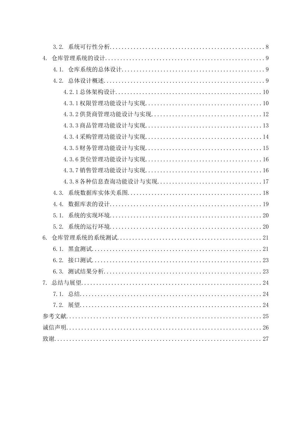 25年本科物联网工程 基于java仓库管理系统的设计与实现-约13959字符.docx_第2页