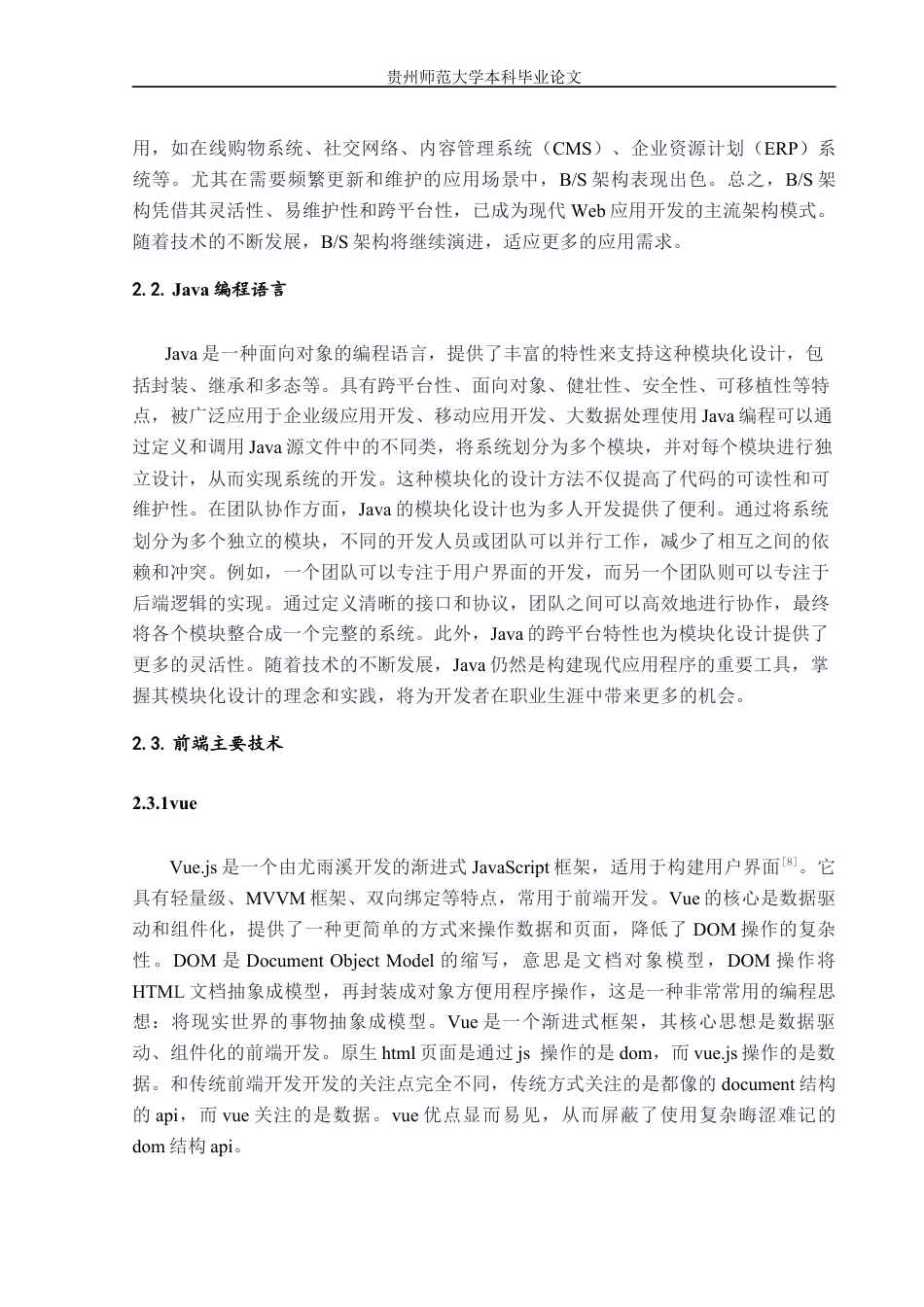 25年本科物联网工程 基于java仓库管理系统的设计与实现-约13959字符.docx_第7页