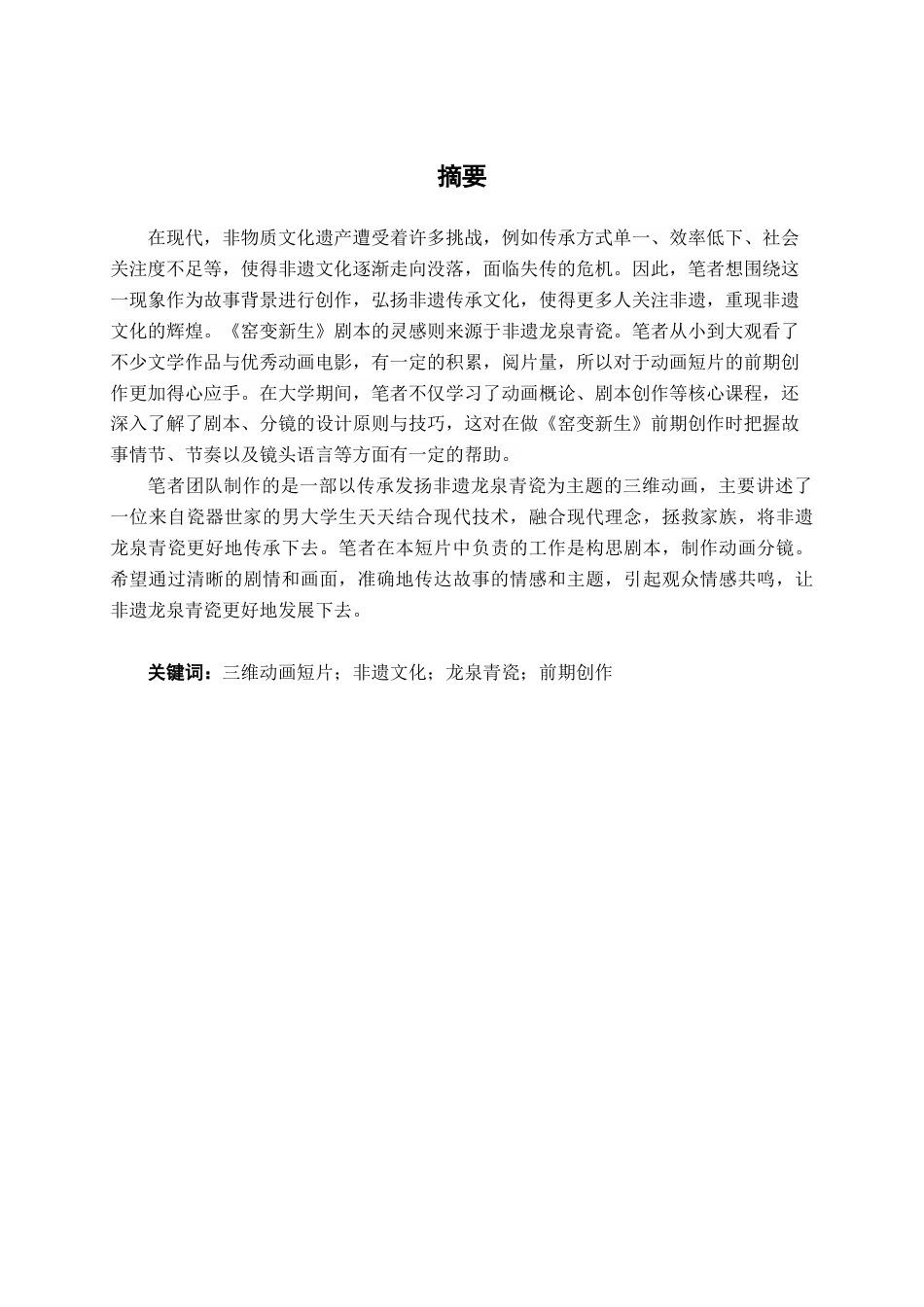 25年查重低 三维动画短片《窑变新生》前期创作.docx_第2页