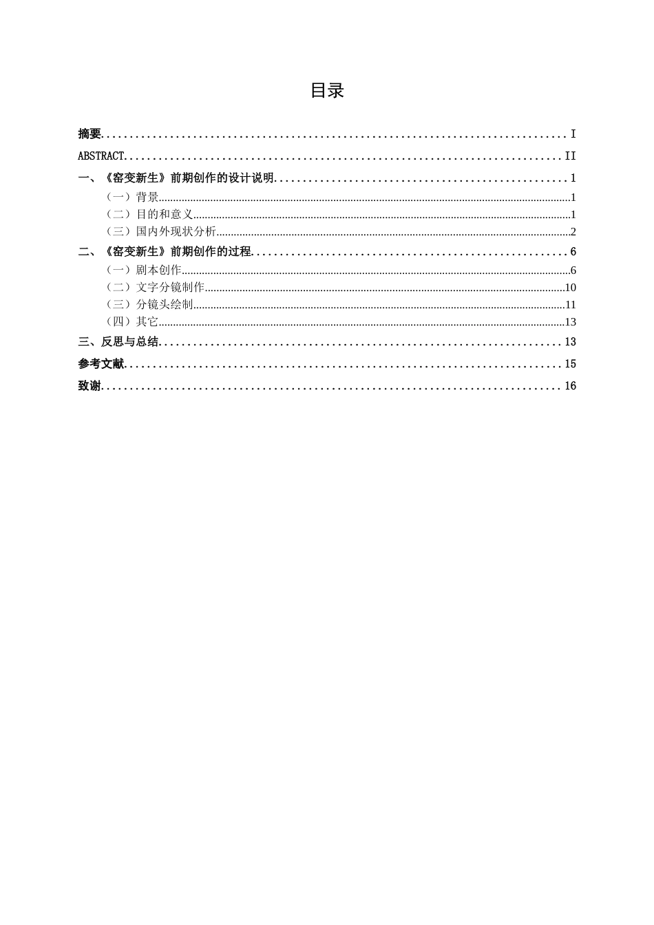 25年查重低 三维动画短片《窑变新生》前期创作.docx_第4页