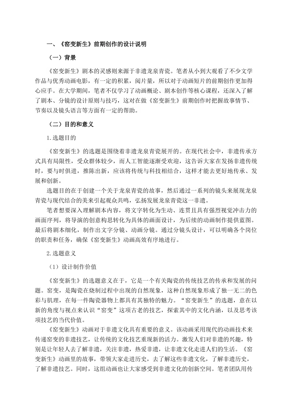 25年查重低 三维动画短片《窑变新生》前期创作.docx_第5页