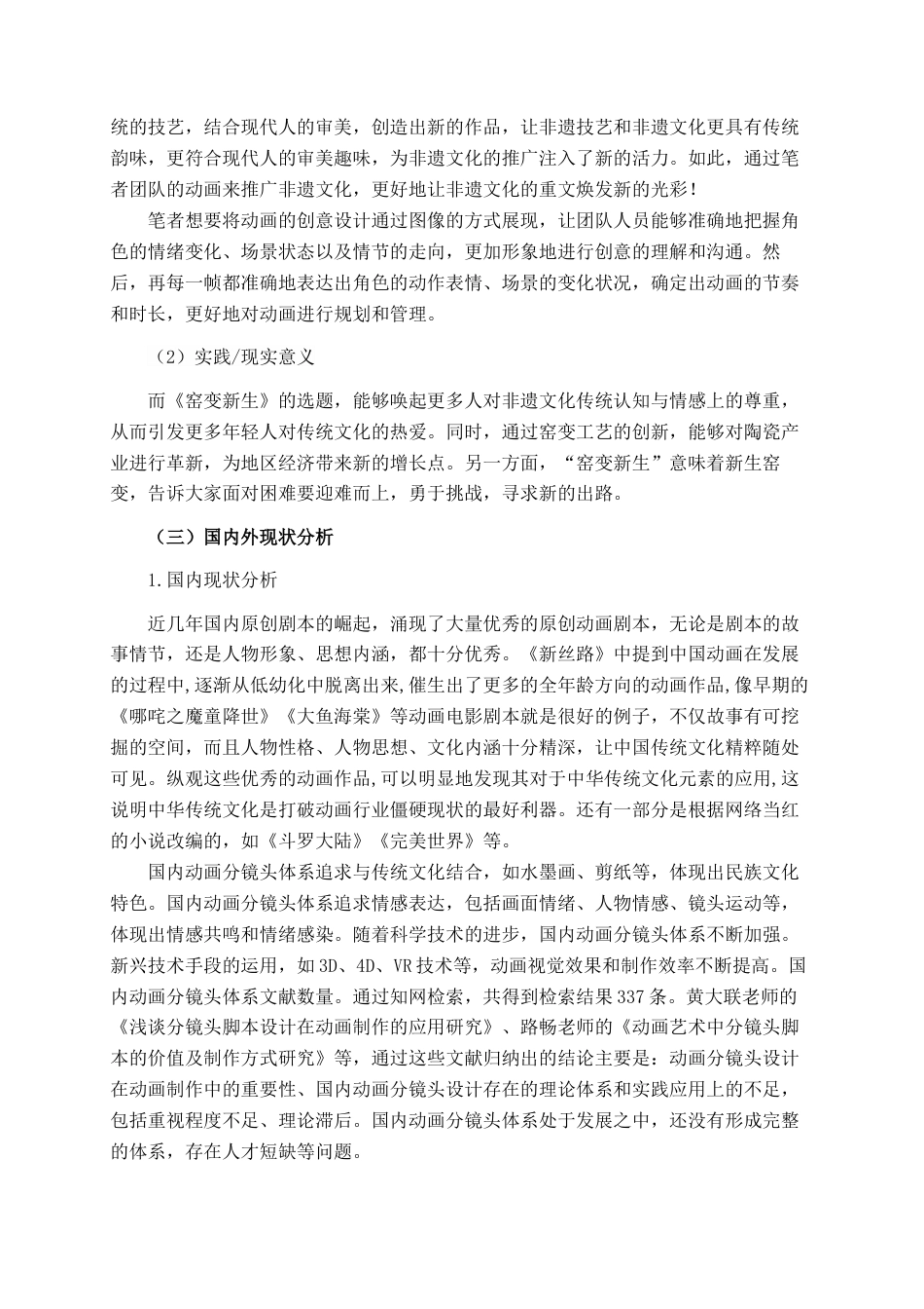 25年查重低 三维动画短片《窑变新生》前期创作.docx_第6页