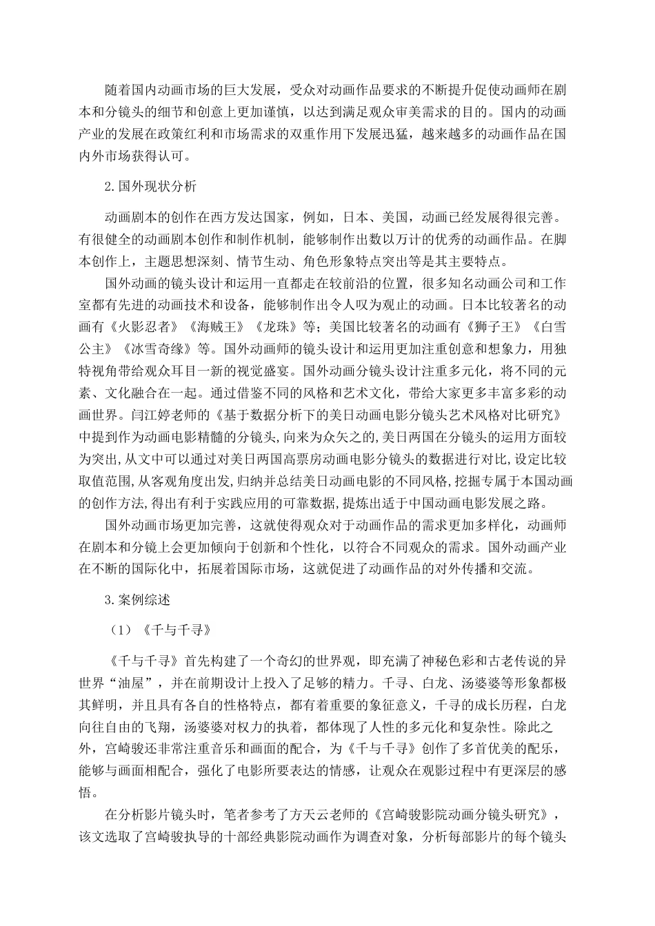 25年查重低 三维动画短片《窑变新生》前期创作.docx_第7页