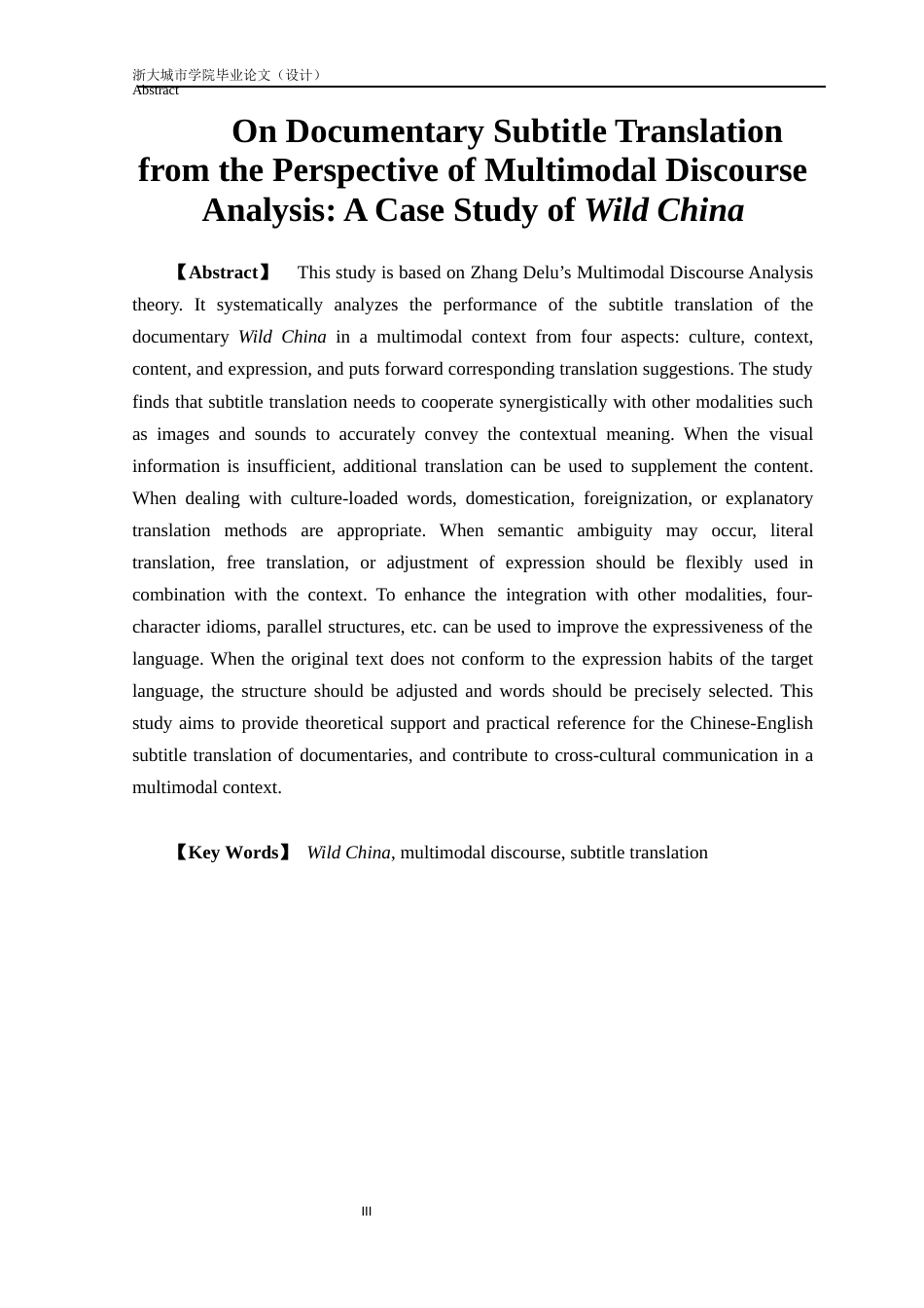 25年查重低 多模态话语分析视角下纪录片字幕翻译研究-以《美丽中国》为例.docx_第3页