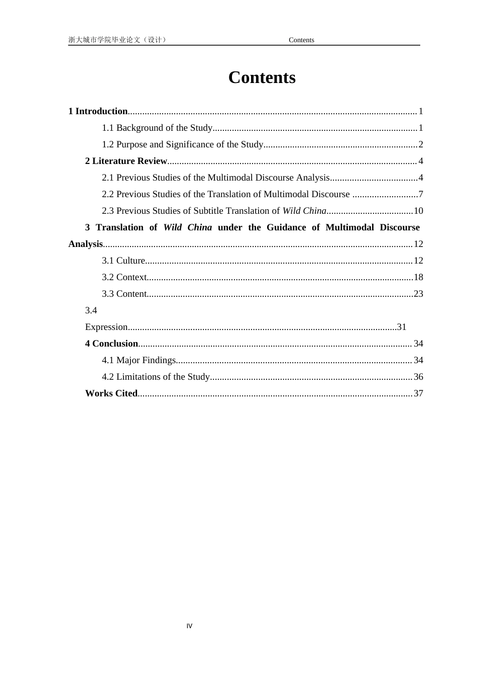 25年查重低 多模态话语分析视角下纪录片字幕翻译研究-以《美丽中国》为例.docx_第4页