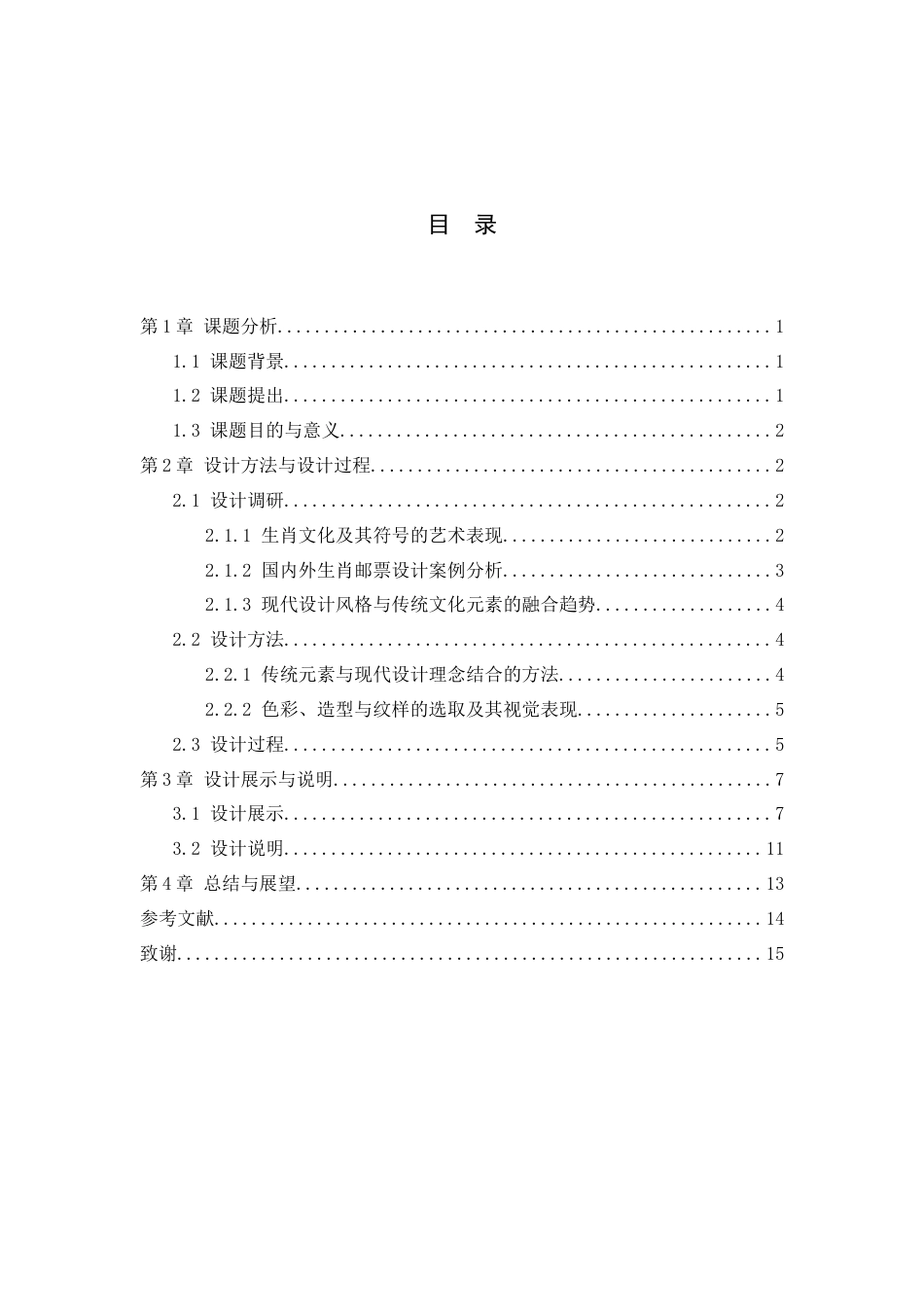 25年查重低 传统生肖文化邮票设计.docx_第3页