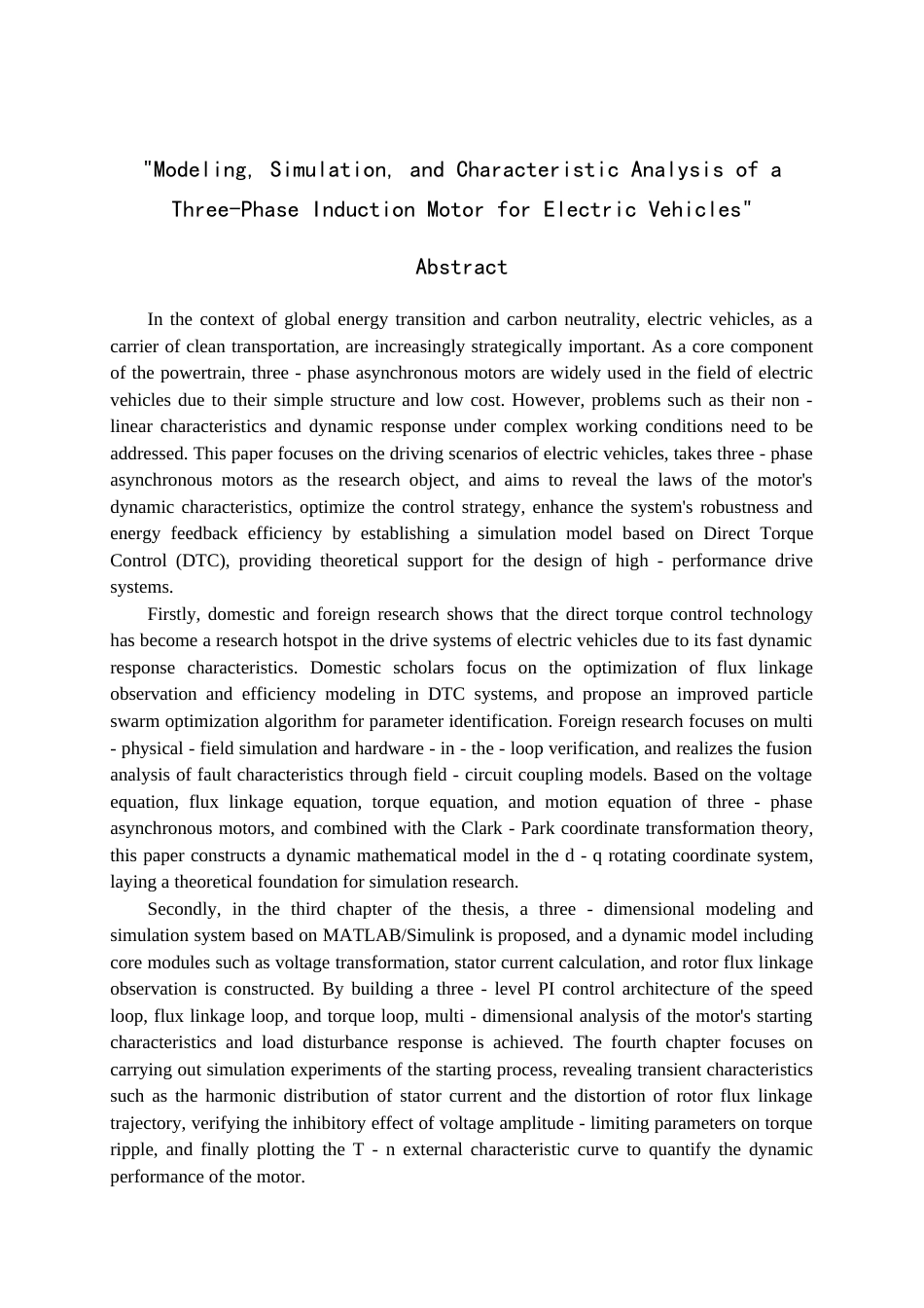 25年新能源汽车 电动汽车三相异步电机建模仿真与特性分析终.docx_第2页