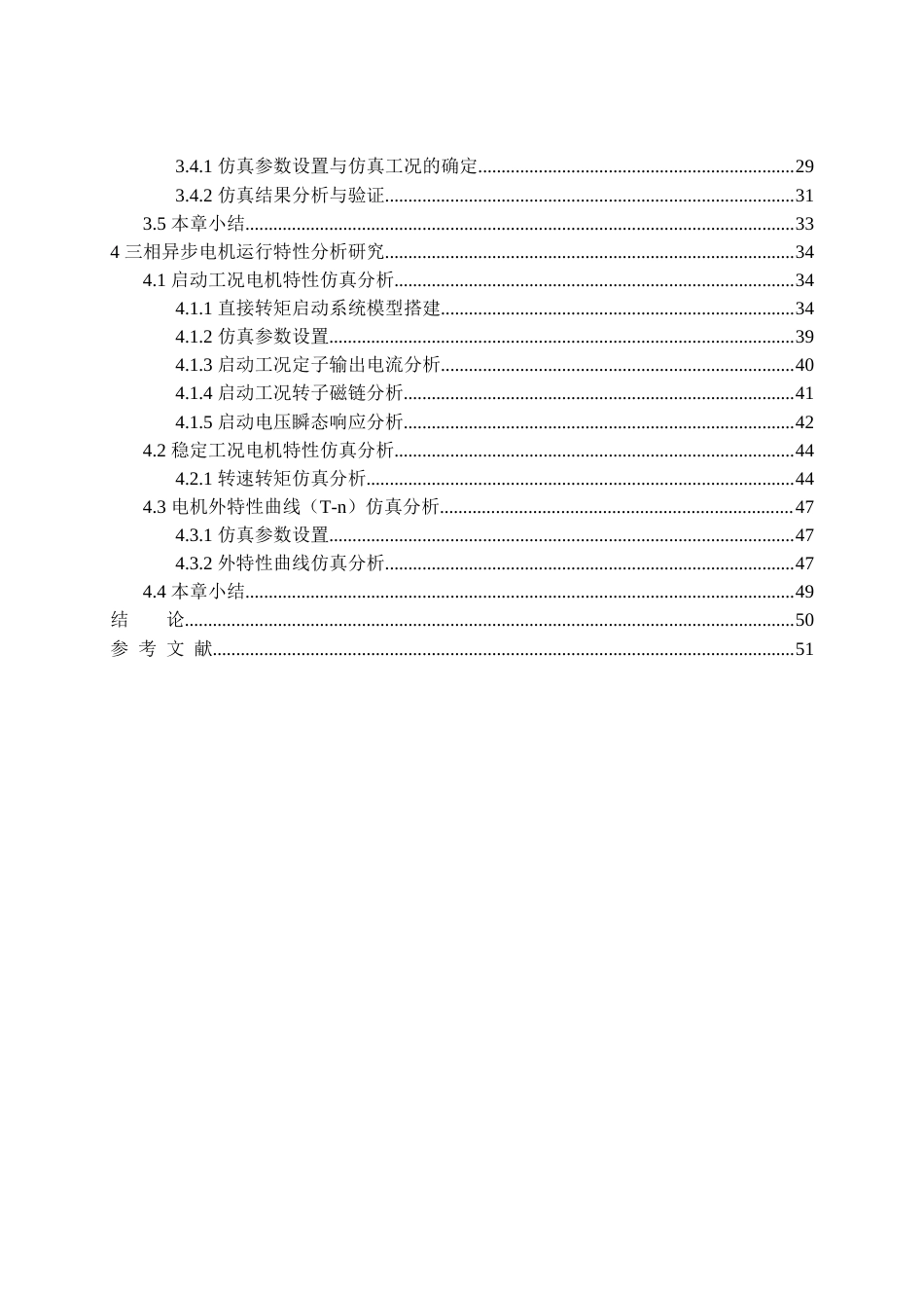 25年新能源汽车 电动汽车三相异步电机建模仿真与特性分析终.docx_第5页