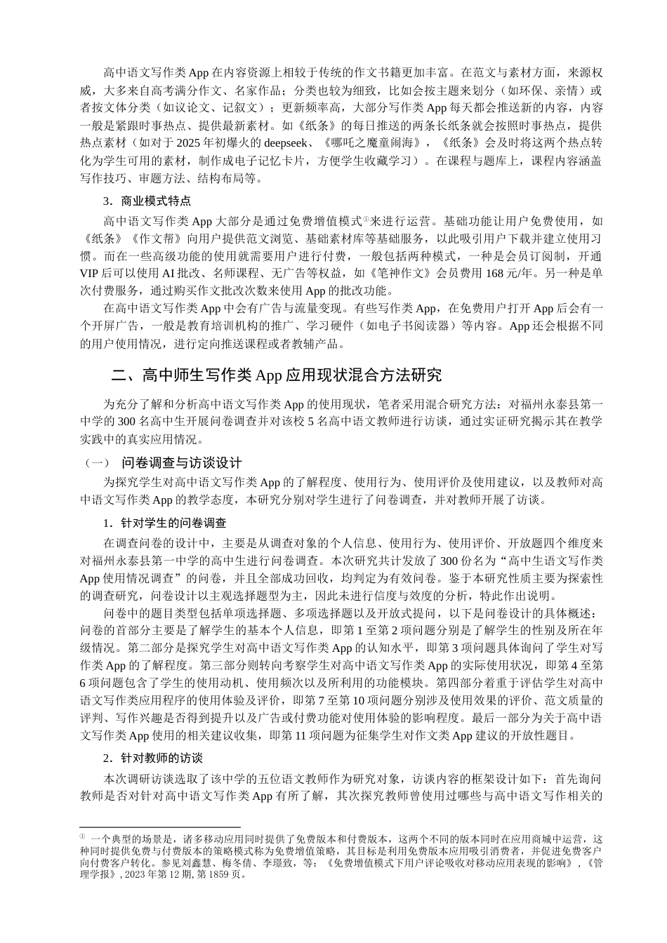 25年查重低 高中语文写作类App现状及使用研究.docx_第2页