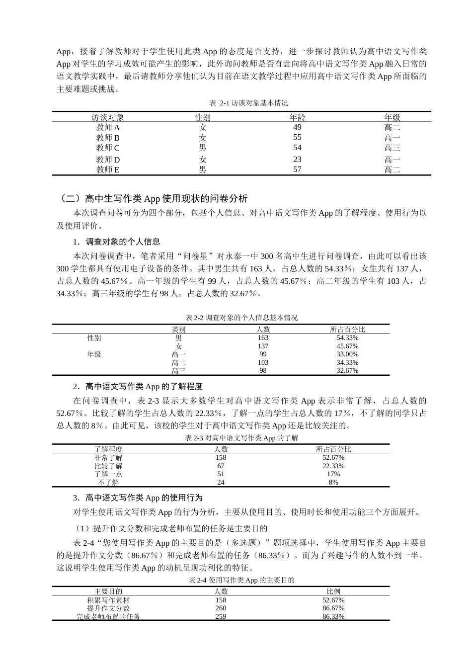 25年查重低 高中语文写作类App现状及使用研究.docx_第3页