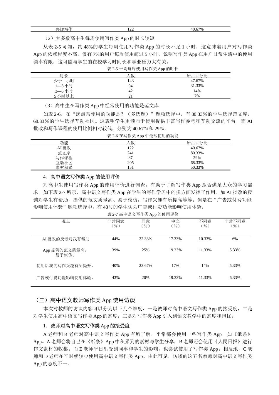 25年查重低 高中语文写作类App现状及使用研究.docx_第4页
