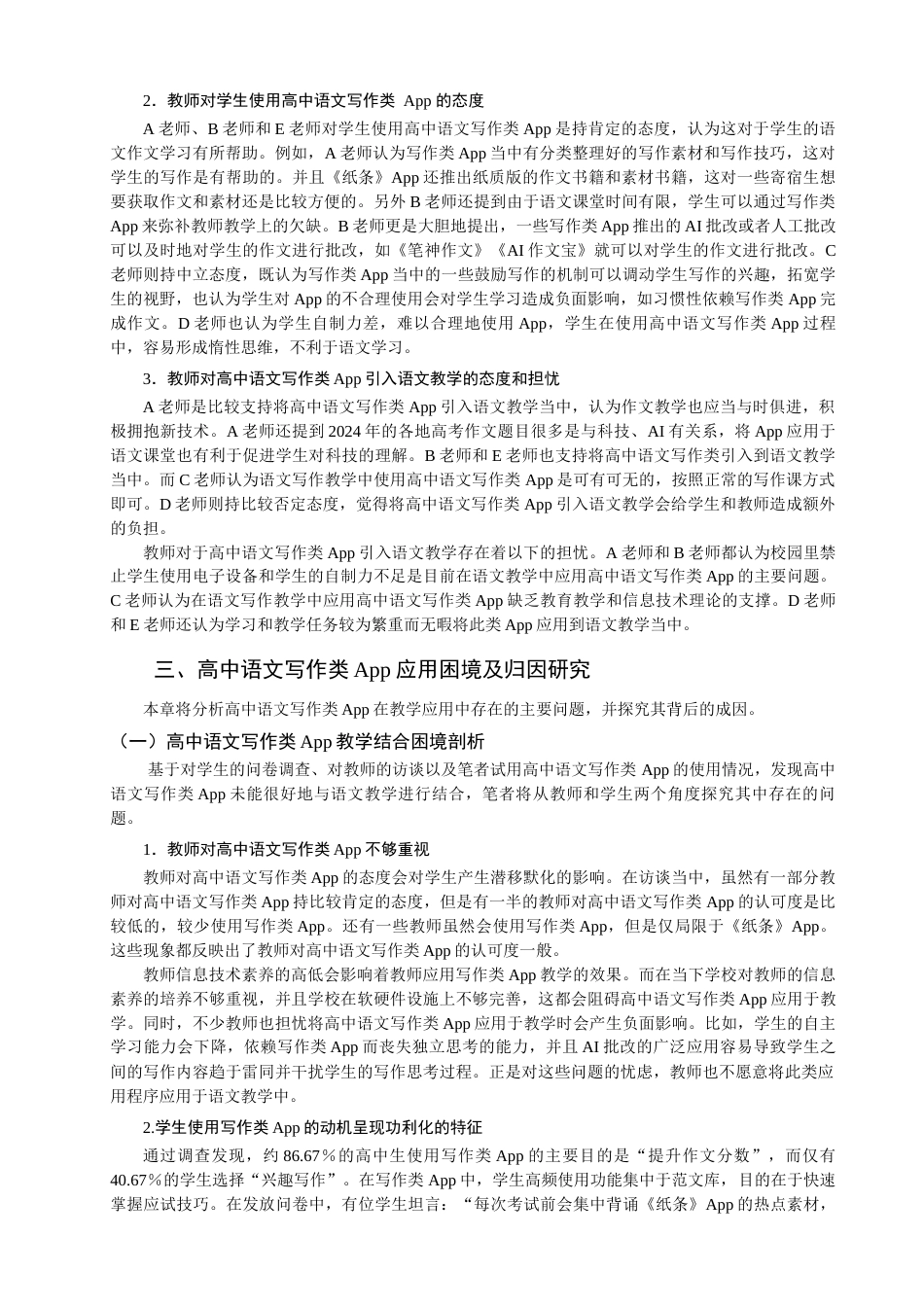 25年查重低 高中语文写作类App现状及使用研究.docx_第5页