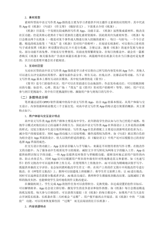 25年查重低 高中语文写作类App现状及使用研究.docx