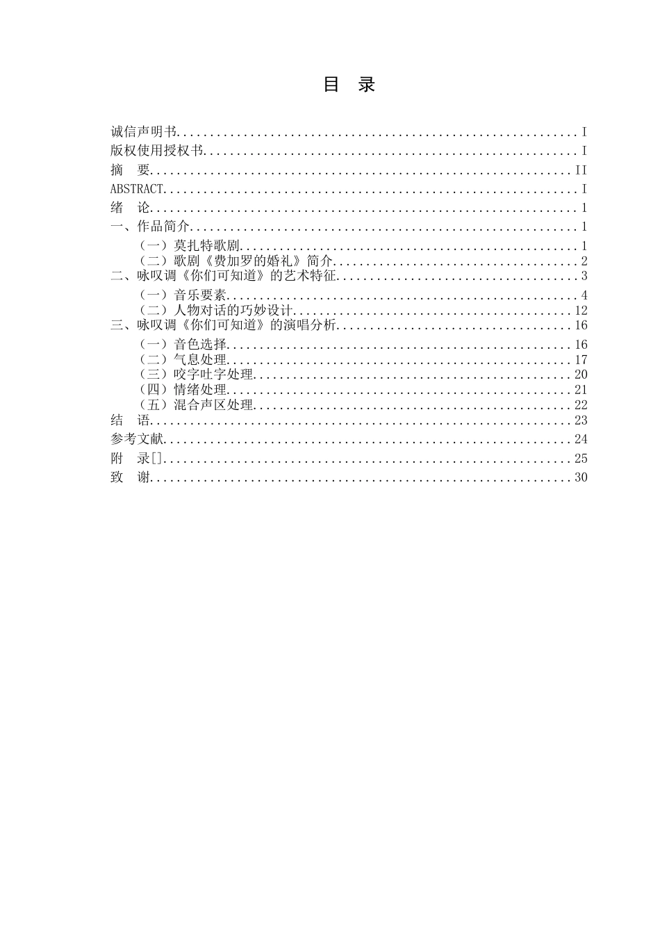 25年查重低 莫扎特歌剧选段《你们可知道》的艺术特征与演唱分析.doc_第3页