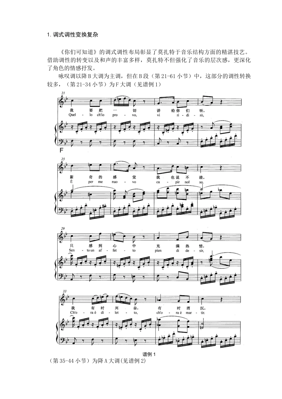 25年查重低 莫扎特歌剧选段《你们可知道》的艺术特征与演唱分析.doc_第8页