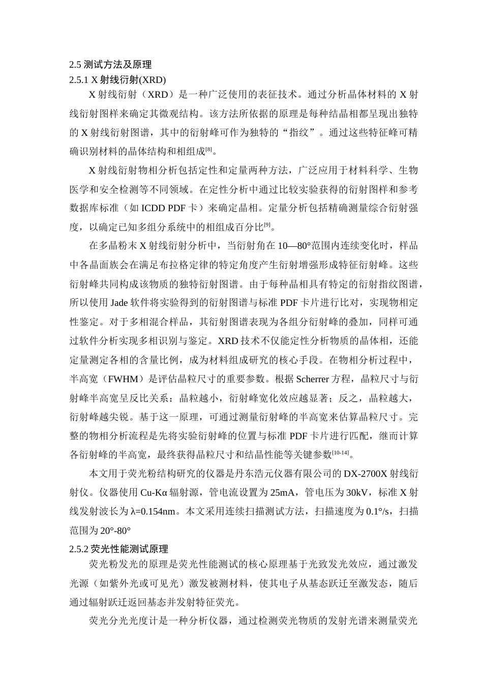 25年查重低 ZnWO4_Sm3荧光粉的高温制备及其发光性能研究.docx_第7页