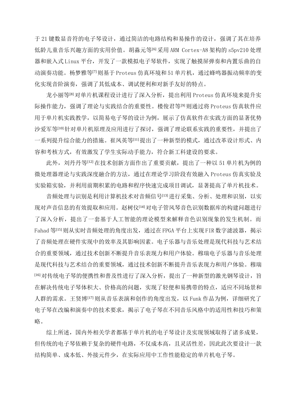 25年查重低 电气自动化电子信息 基于单片机的电子琴设计及实现.docx_第6页