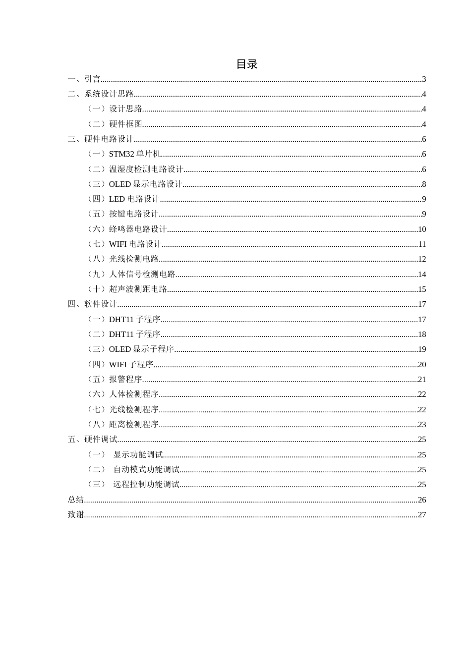 25年查重低 基于51单片机智能台灯设计与制作.docx_第1页