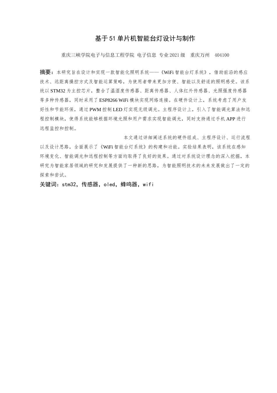 25年查重低 基于51单片机智能台灯设计与制作.docx_第2页