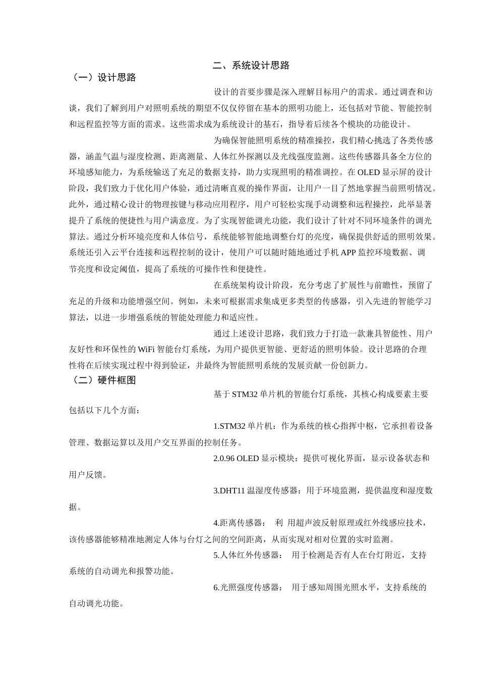 25年查重低 基于51单片机智能台灯设计与制作.docx_第5页