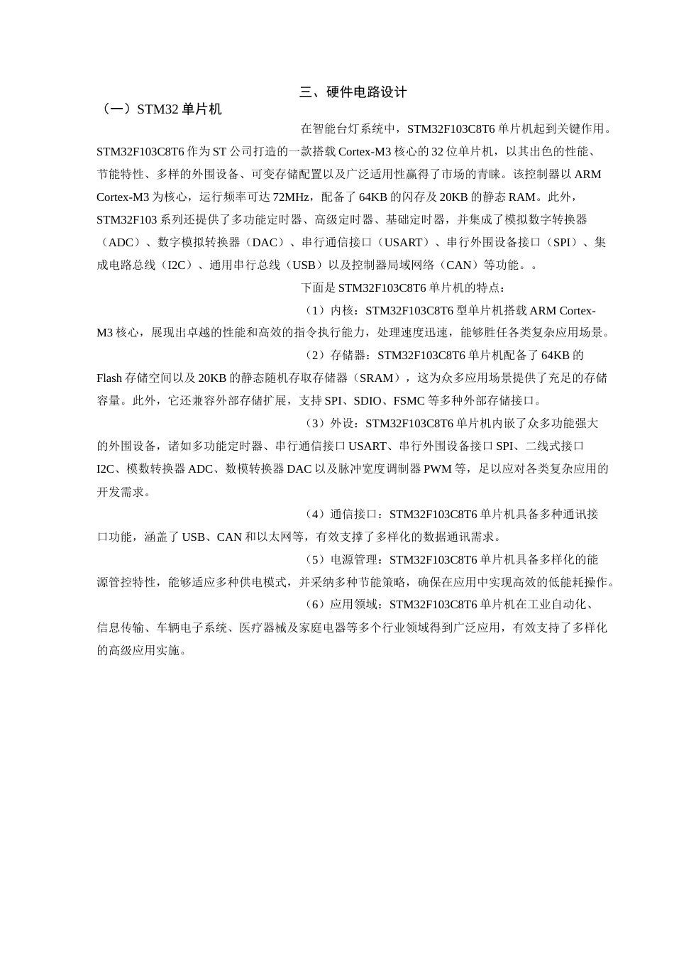 25年查重低 基于51单片机智能台灯设计与制作.docx_第7页