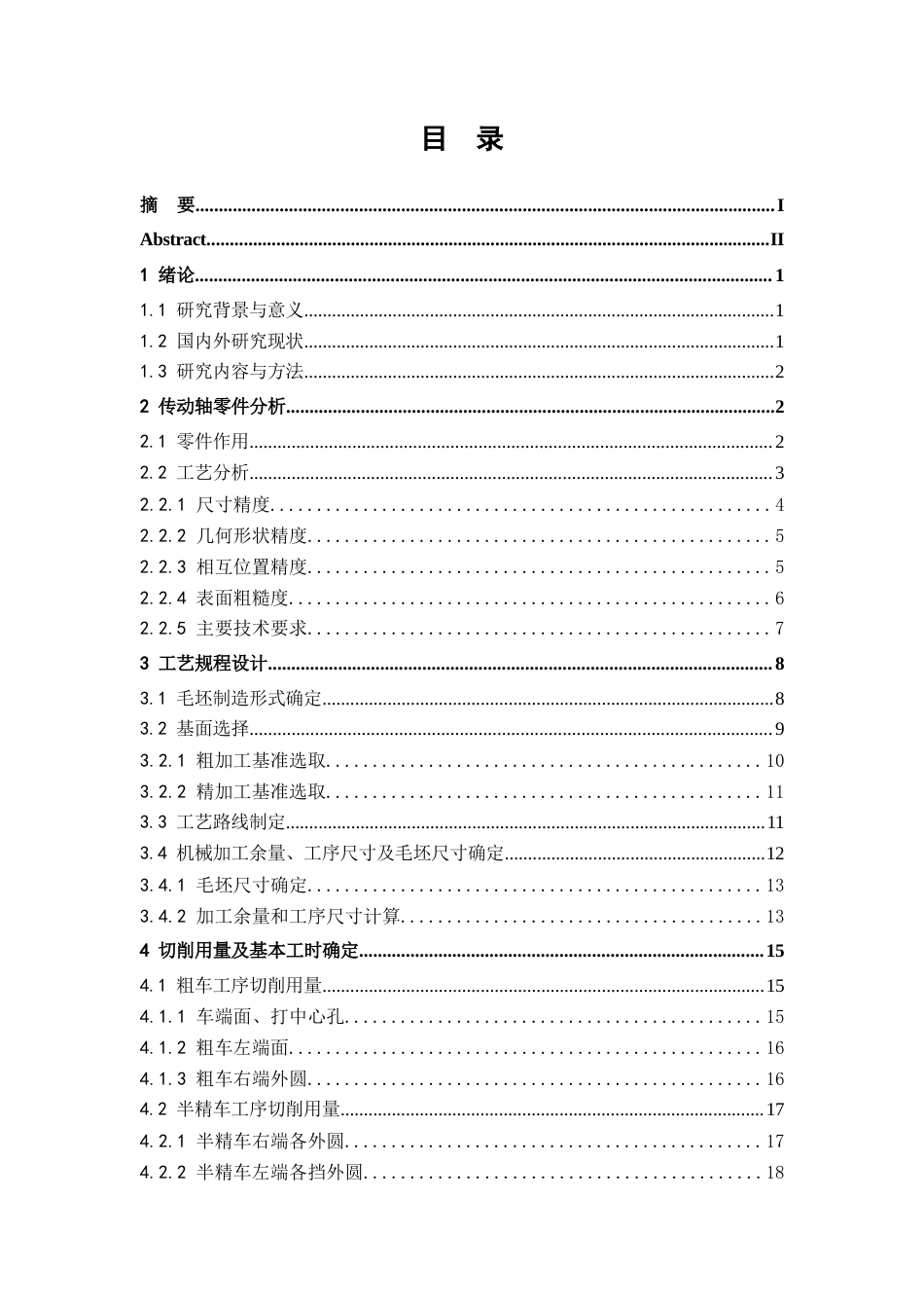25年查重低 机械类数控零件加工工艺分析.docx_第5页